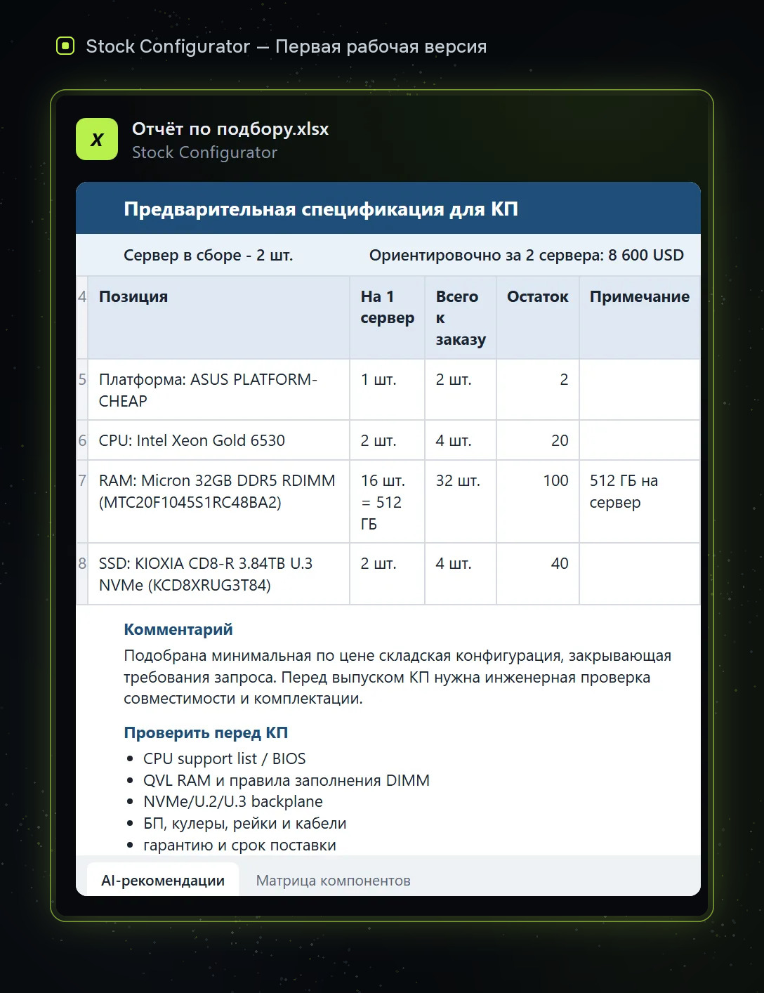stock_configurator_03.jpg