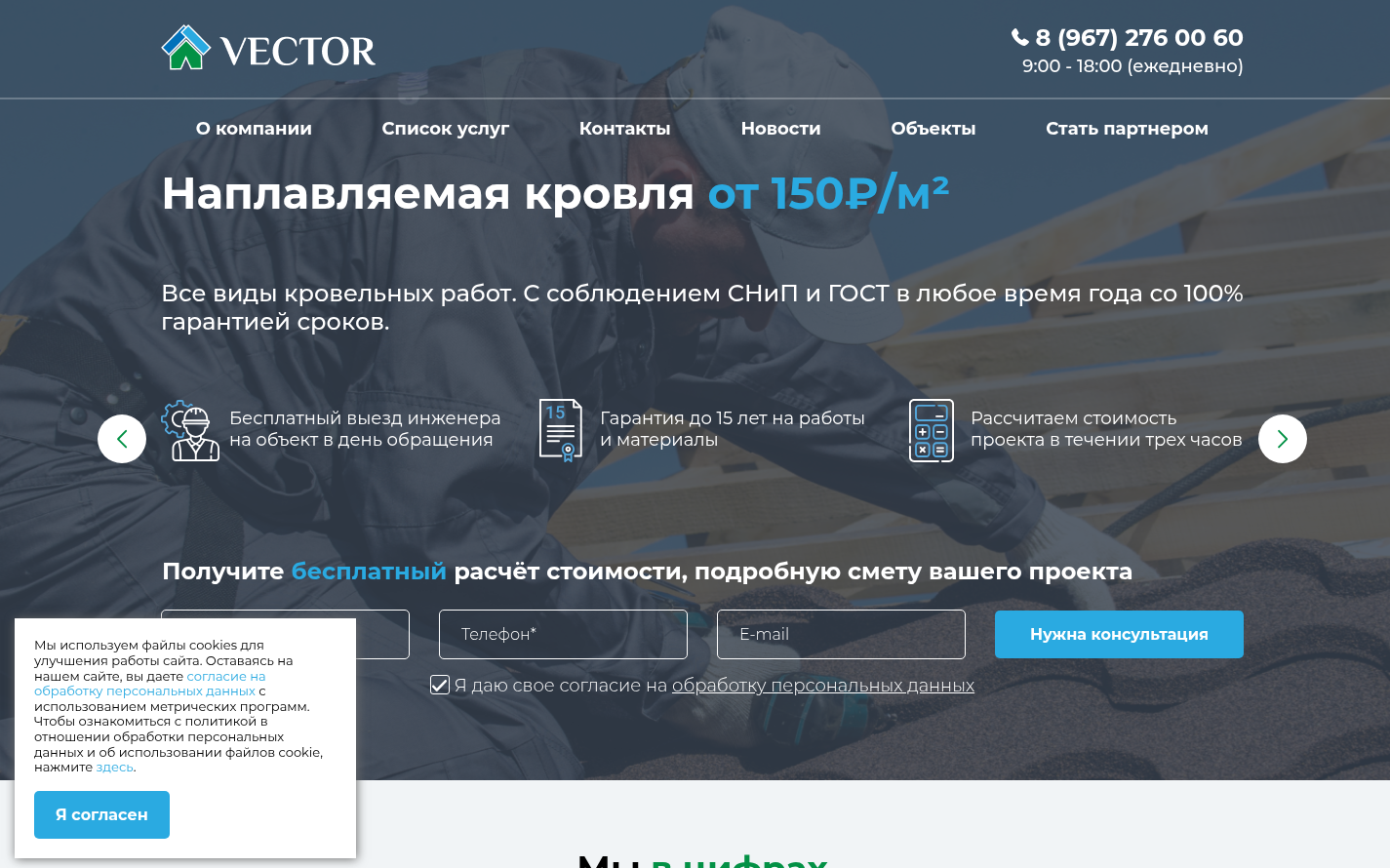 Сайт кровельной компании «Вектор» — вёрстка по макету и натяжка на 1С-Битрикс