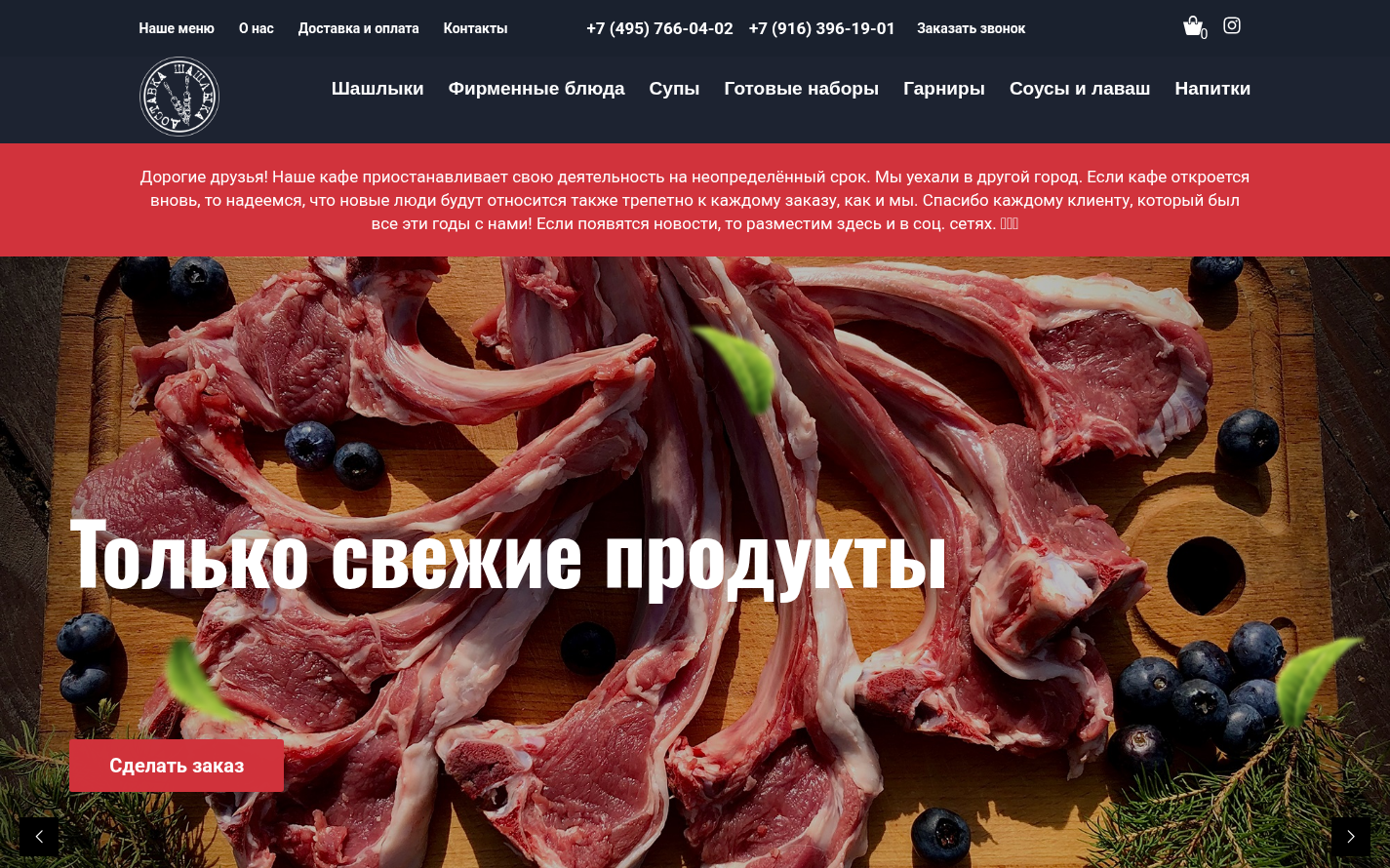 Лендинг «Доставка шашлыка» на Webasyst с всплывающей корзиной