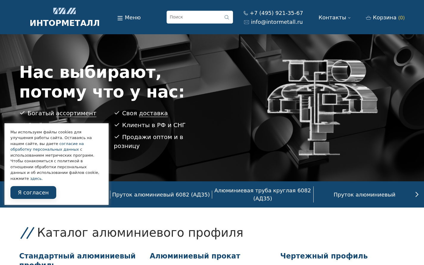 Редизайн каталога металлопроката «Инторметалл» и доработка выгрузки из 1С