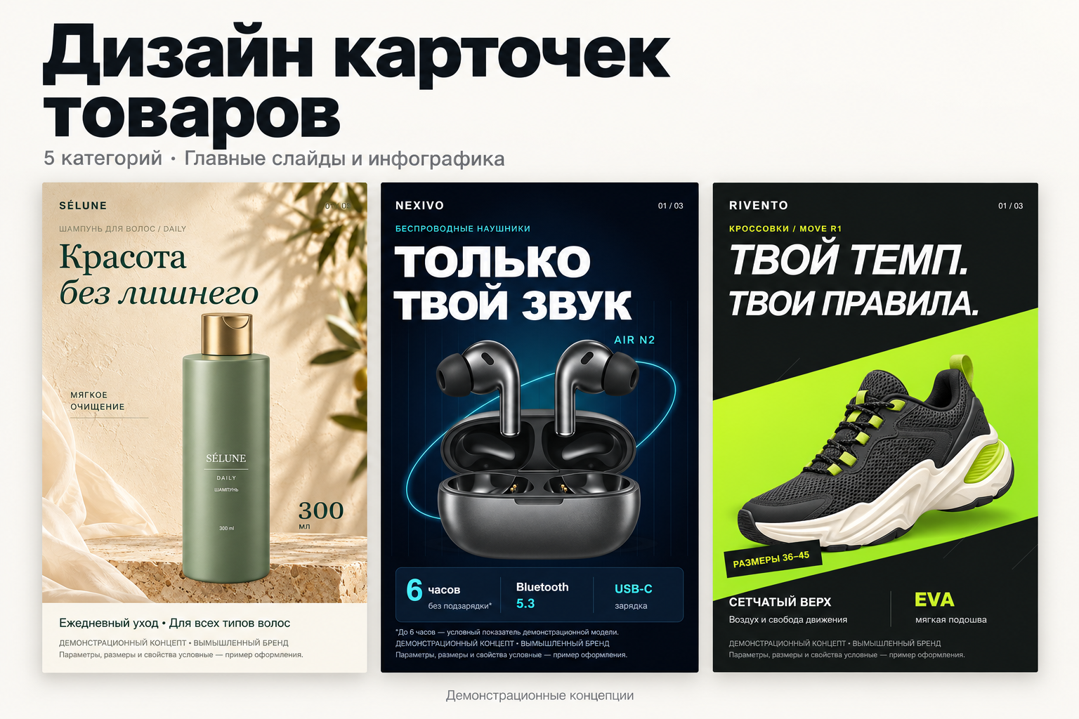 Дизайн карточек товаров для маркетплейсов | 5 товарных категорий