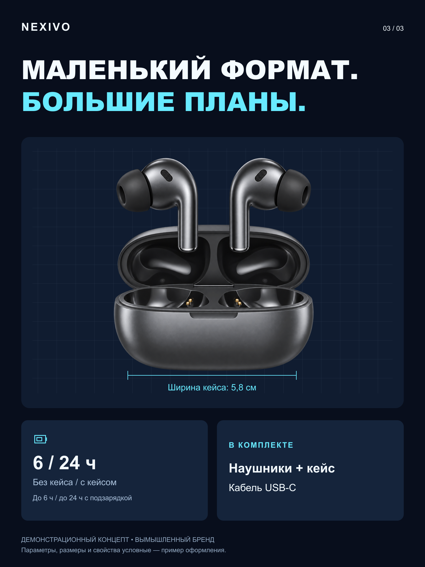 03_naushniki_details.png