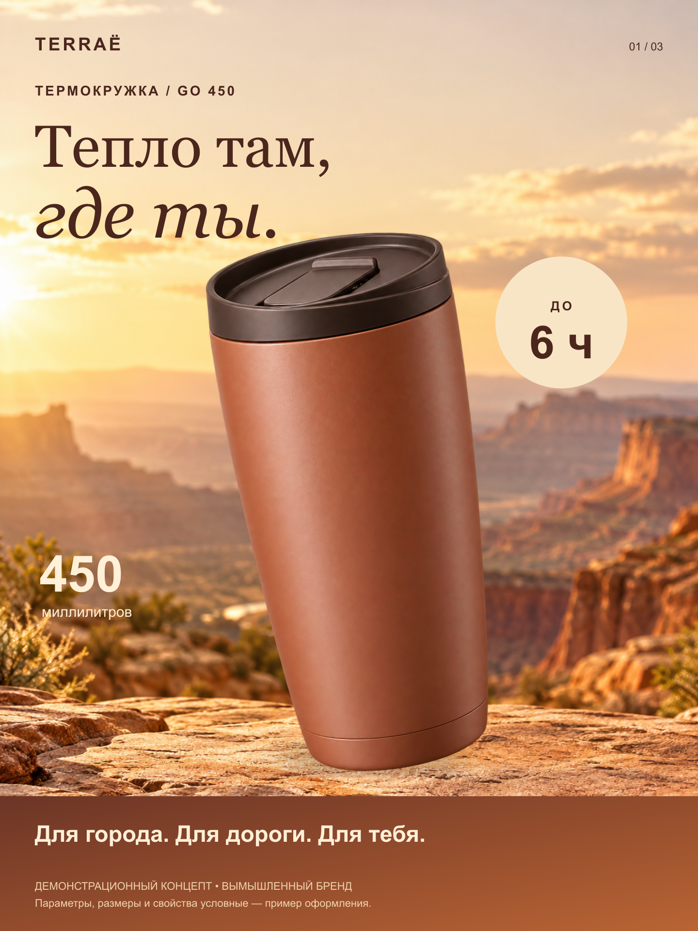 08_termokruzhka_main.png
