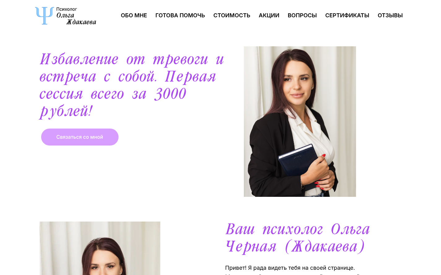 Лендинг психолога на Webasyst — с формой заказа консультации