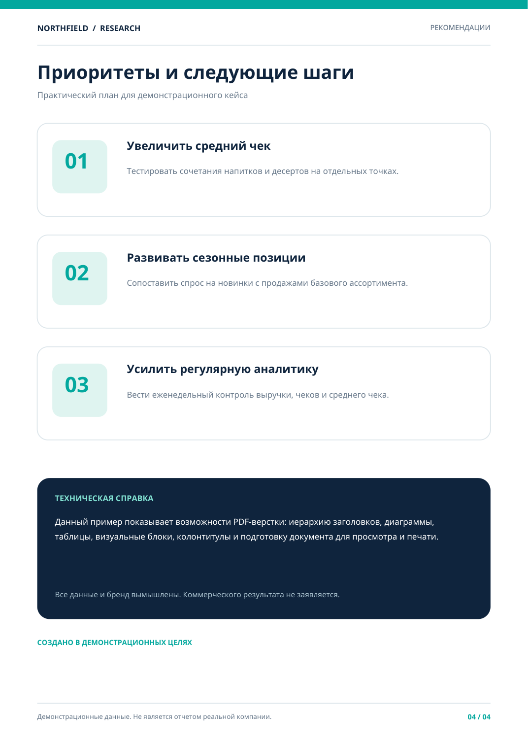 Portfolio_PDF_Stranitsa_4.png