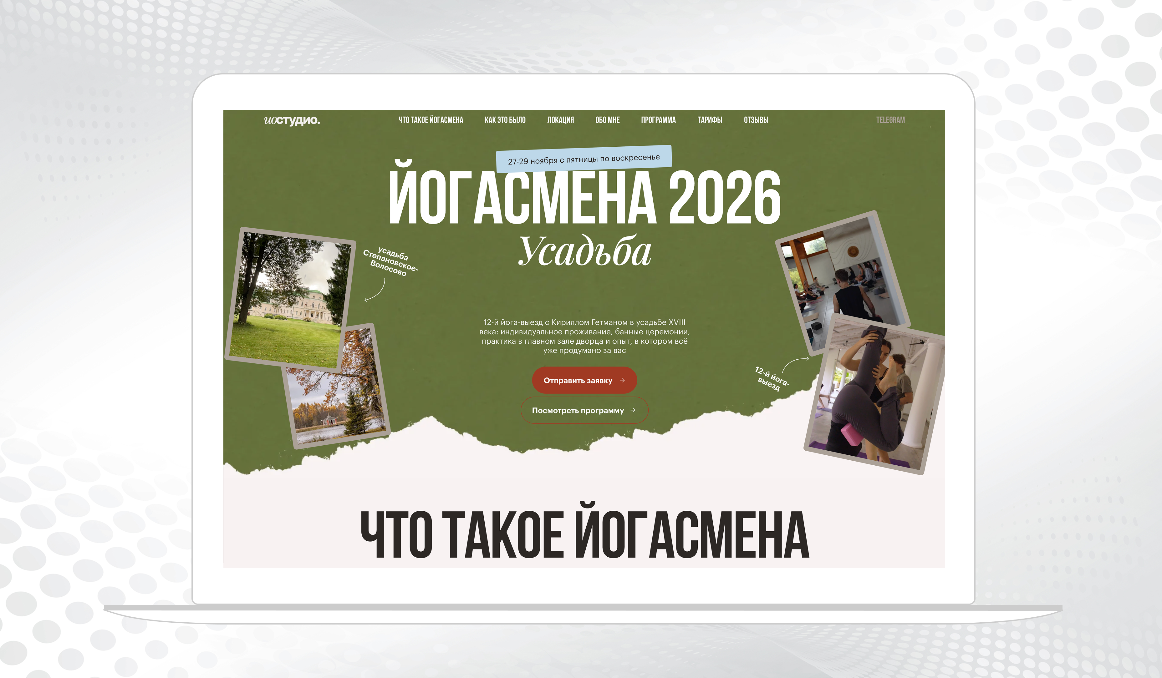 Лендинг для Йогасмены