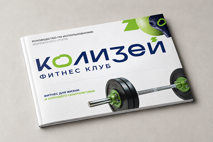 Колизей / Гайдбук
