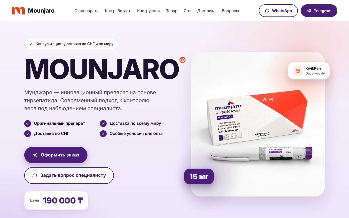 Адаптивный лендинг для продажи препарата для контроля веса с доставкой по СНГ и в мир: заявки в Telegram и WhatsApp, аналитика, SEO