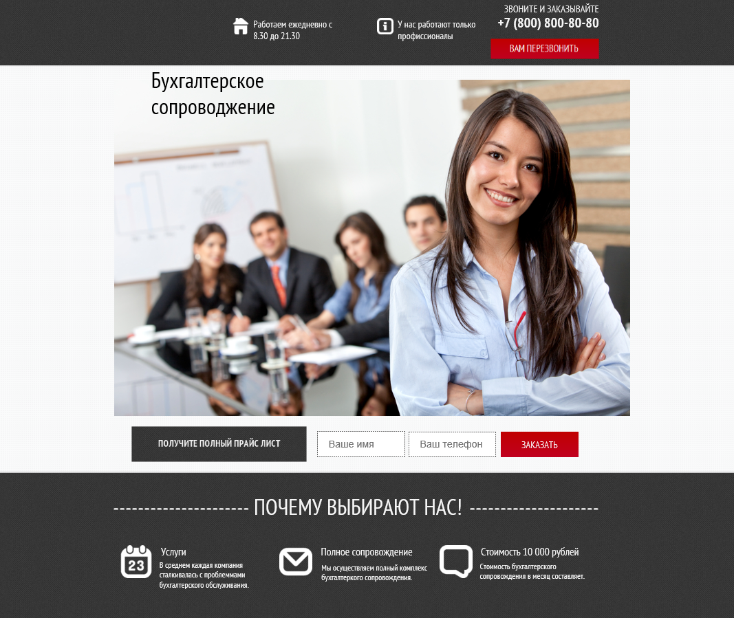 бухгалтерское сопровождение_1.png