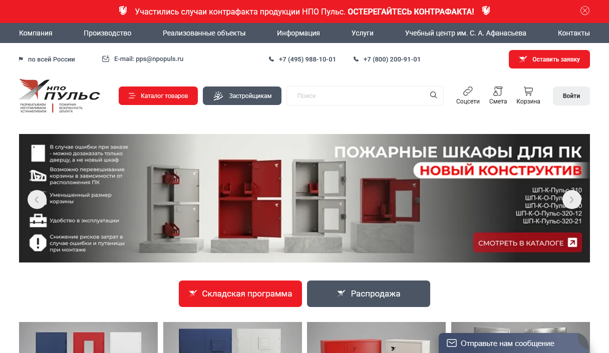 Интернет-магазин НПО "Пульс"
