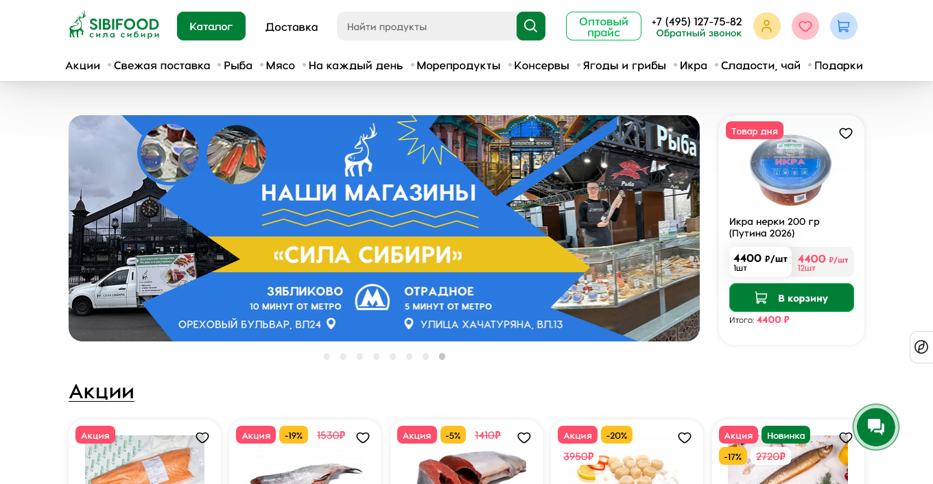 Sibifood - Сила Сибири