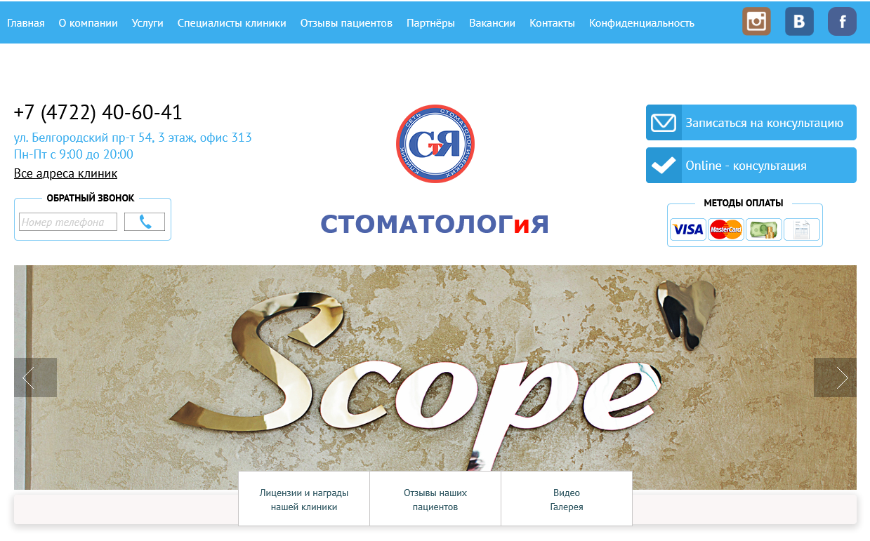 Сеть стоматологических клиник "Стоматология" (Белгород)