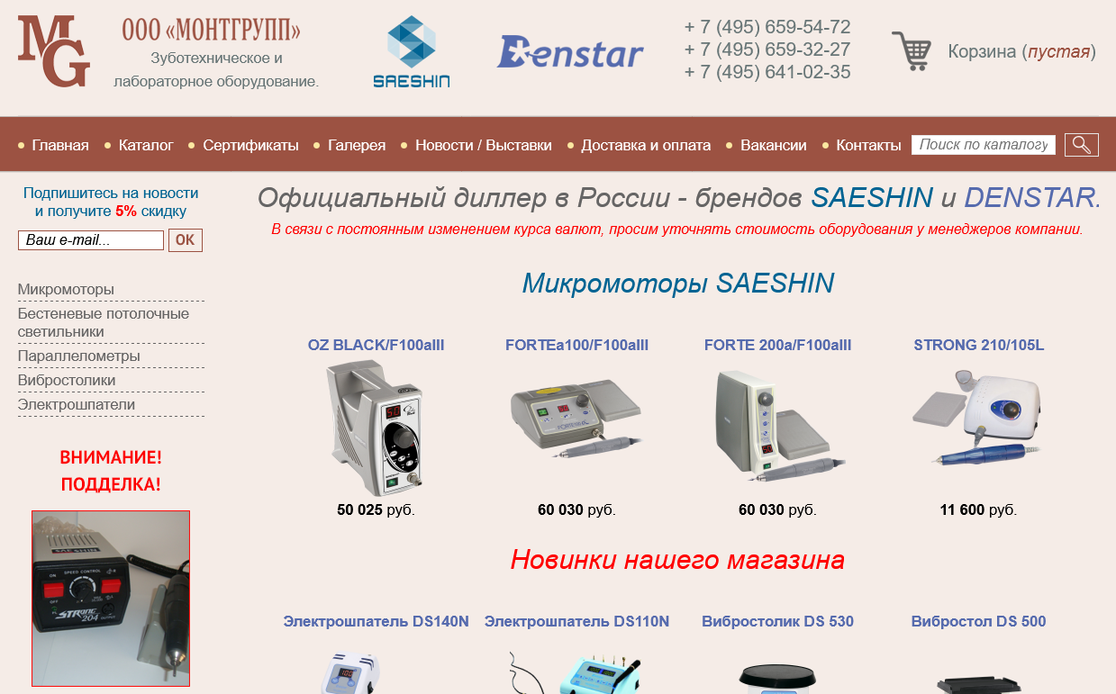 Зуботехническое оборудование и микромоторы. Монтгрупп.
