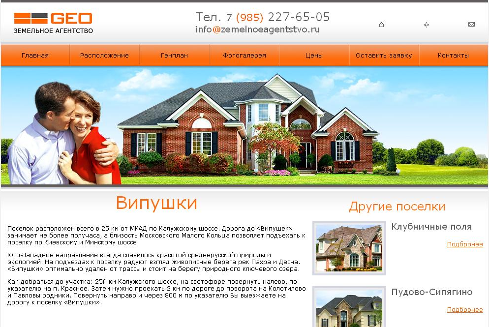 Випушки - коттеджный поселок