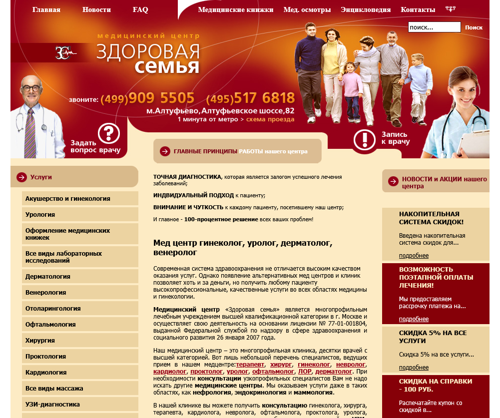 Медцентр "Здоровая семья"