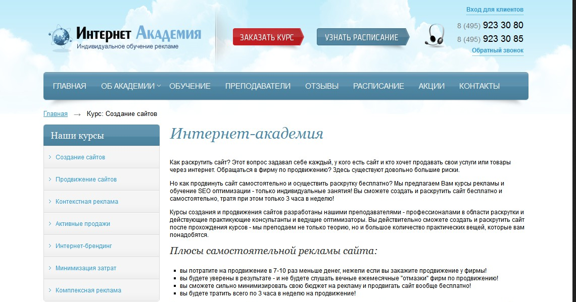 Интернет-академия рекламы