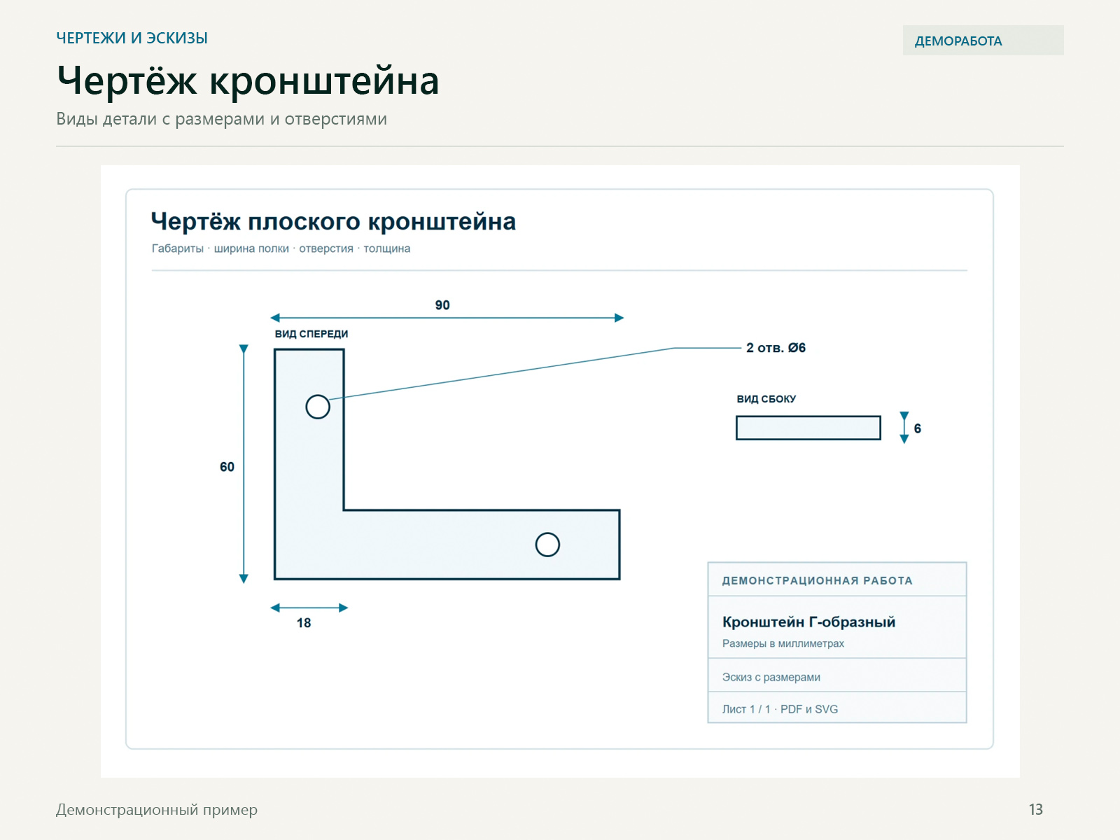 13_Чертёж_кронштейна.jpg