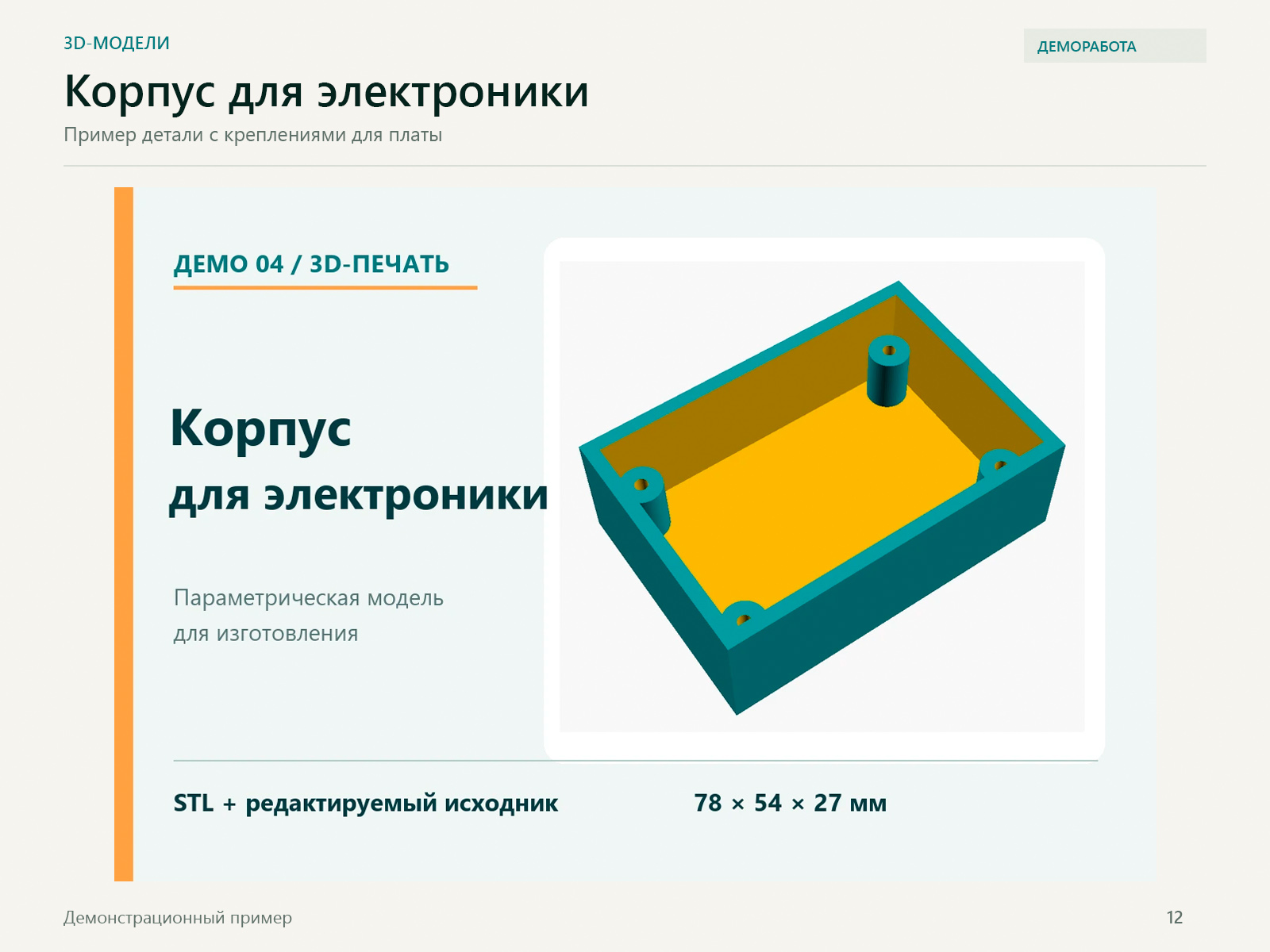 12_Корпус_электроники.jpg
