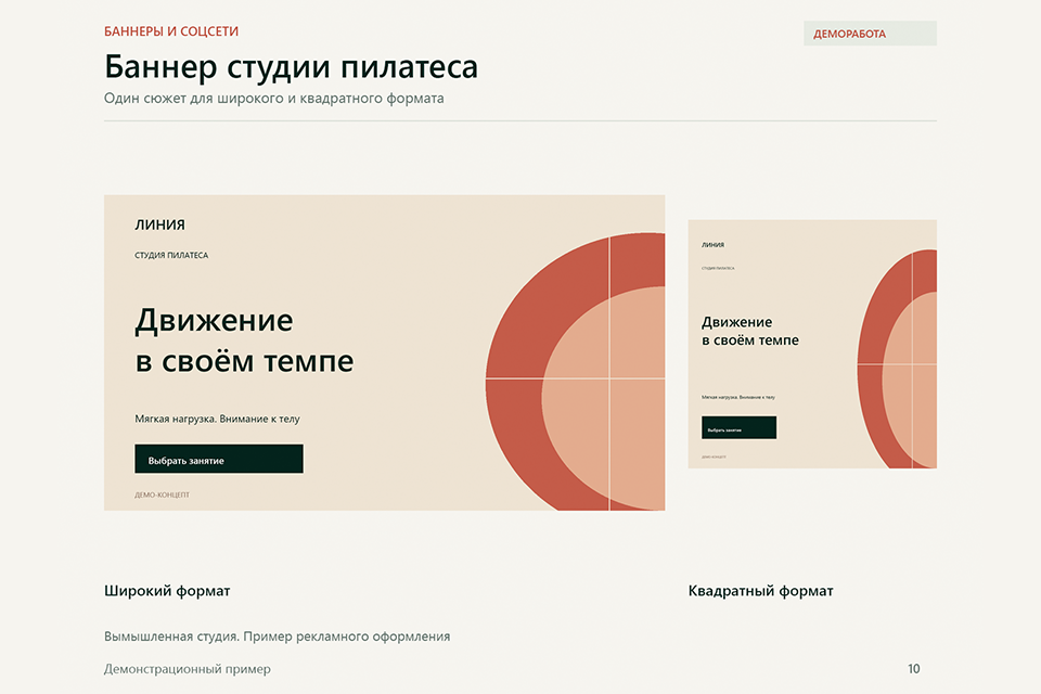 Баннер студии пилатеса - демо