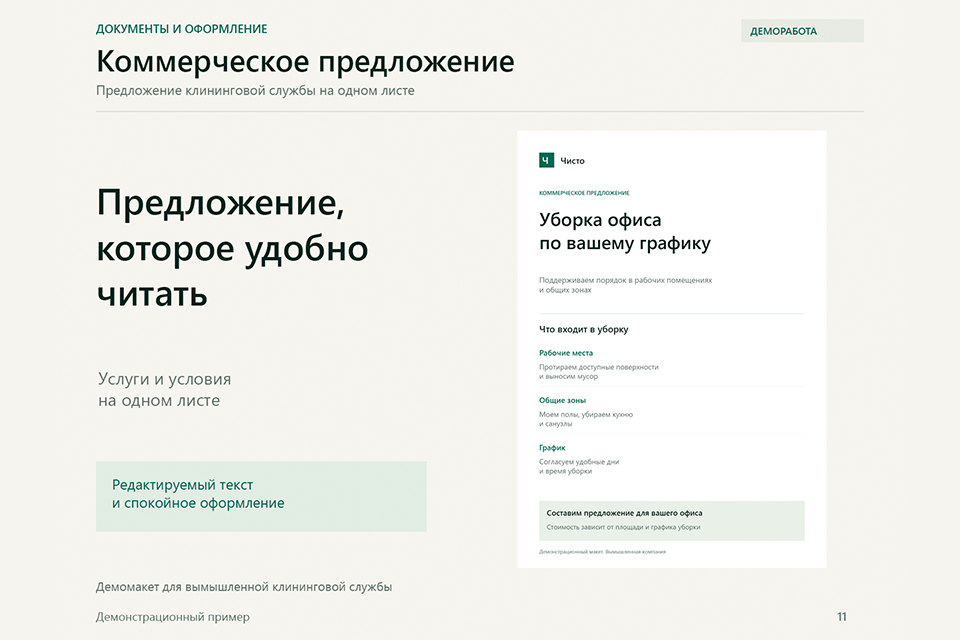 Коммерческое предложение - демо