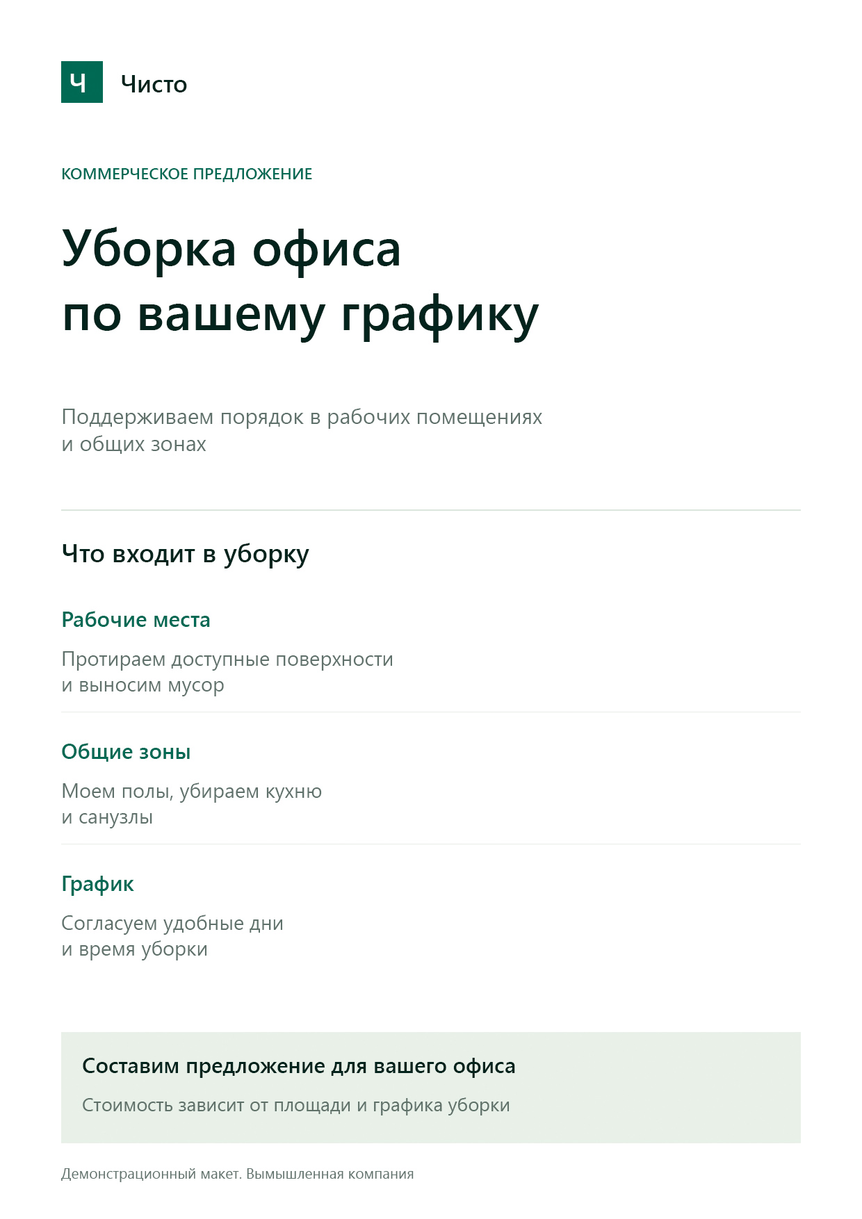 Коммерческое_предложение_лист.jpg