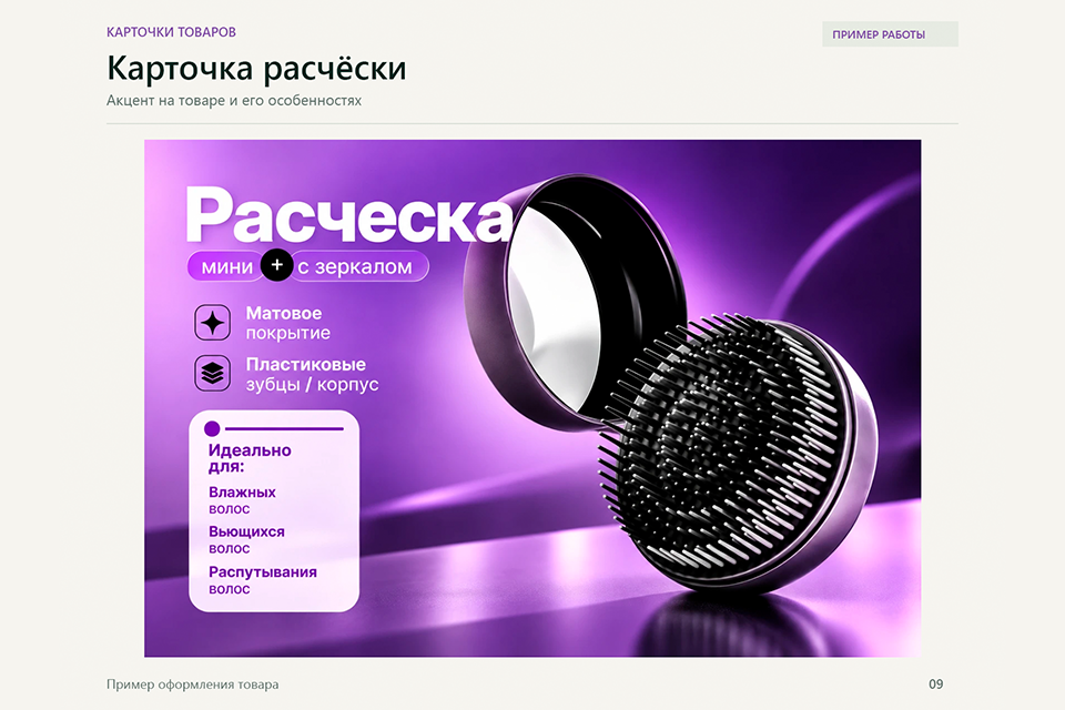 Карточка компактной расчёски