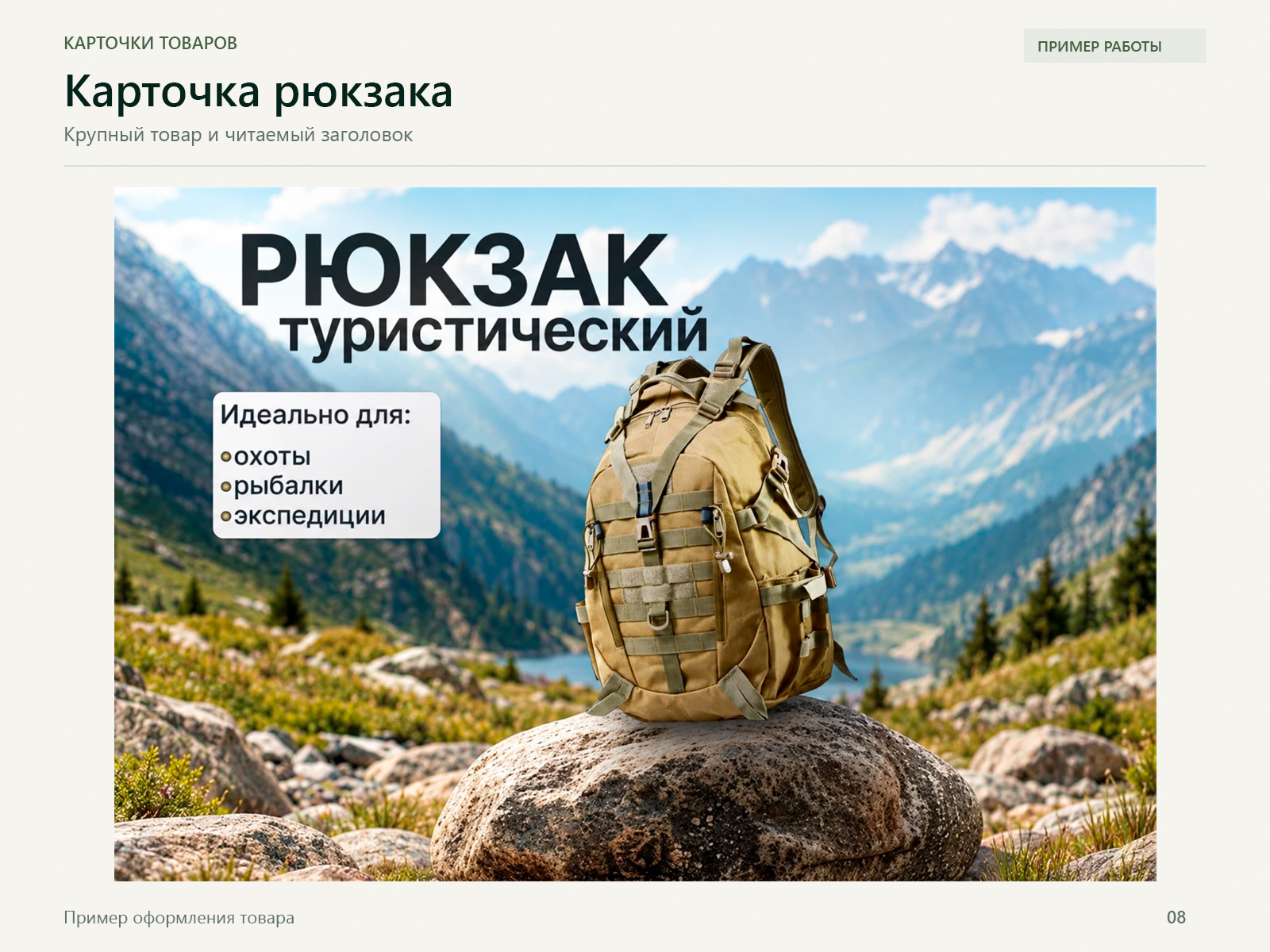 08_Карточка_рюкзака.jpg