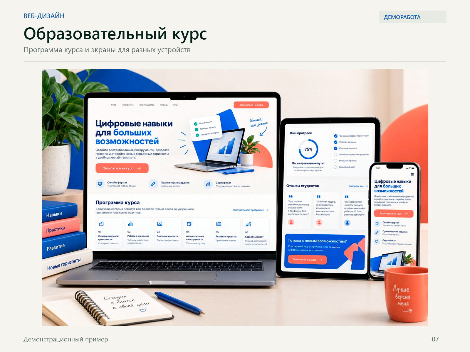 07_Образовательный_курс.jpg