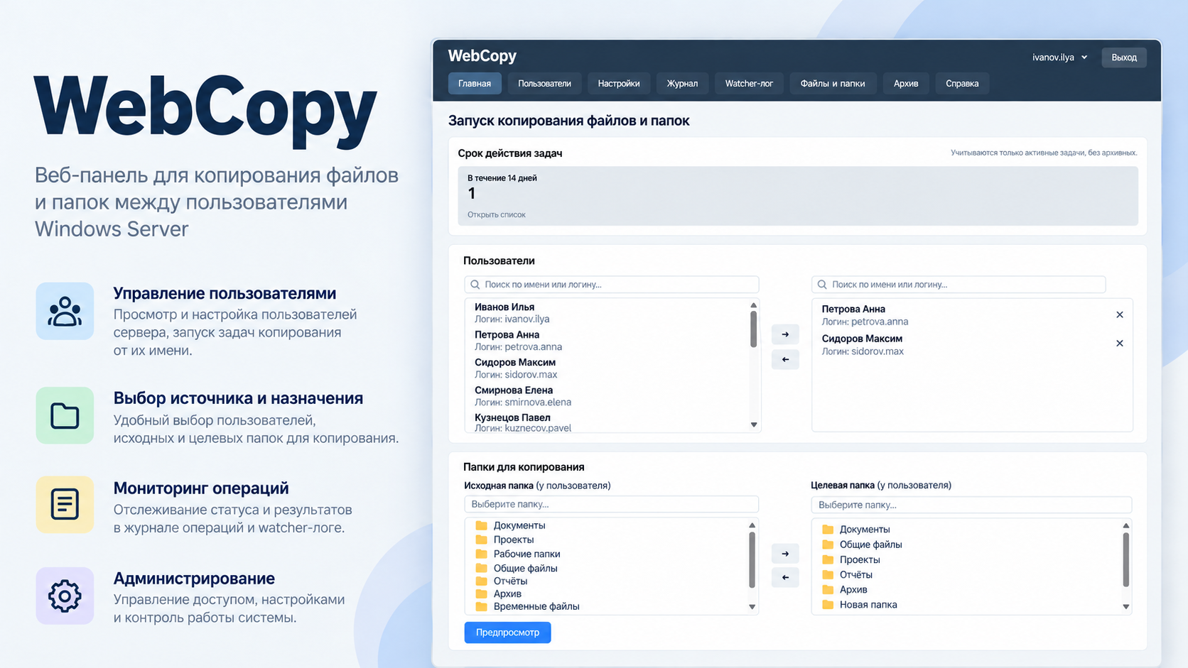 Веб-панель управления файлами пользователей Windows Server