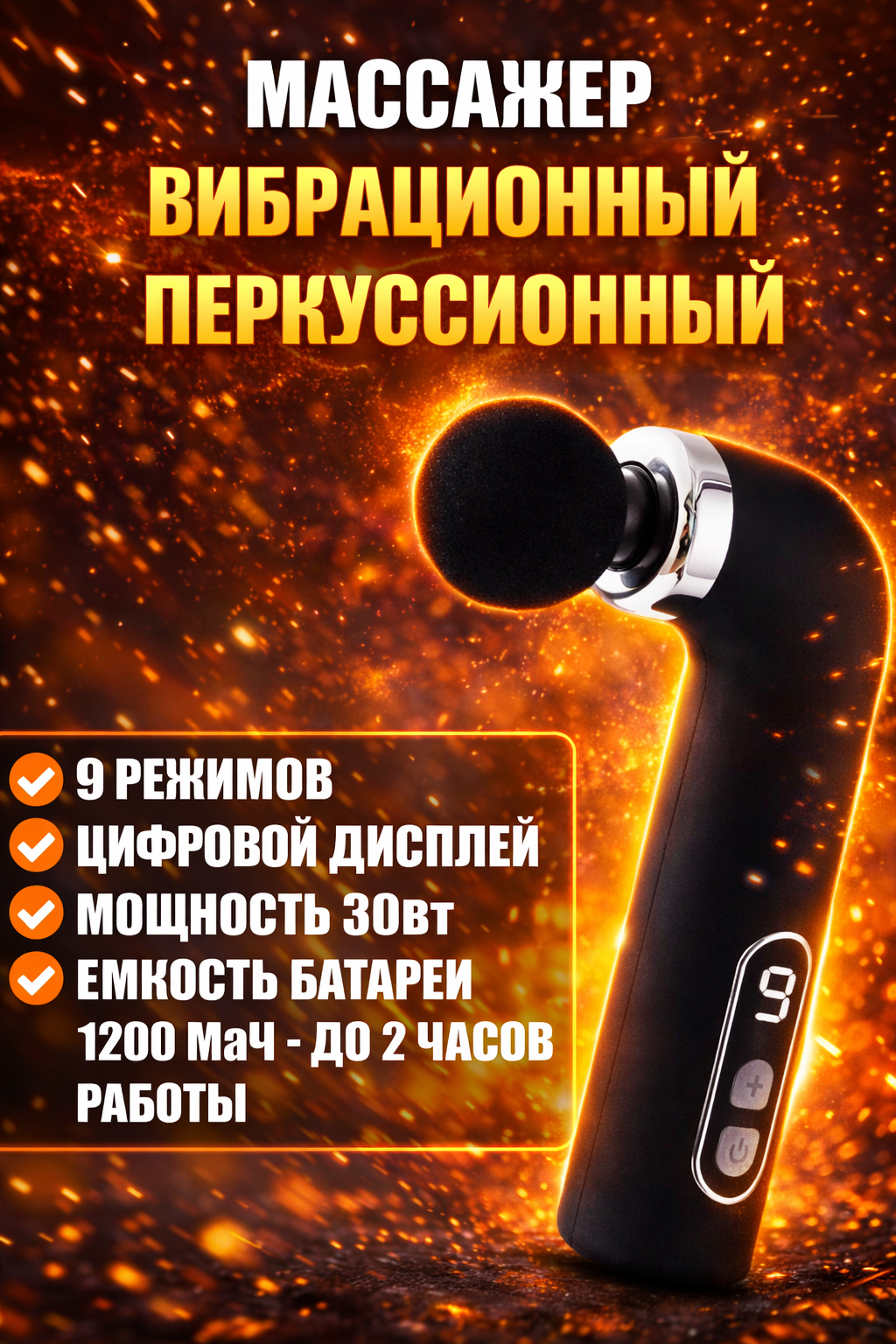 Массажёр.png