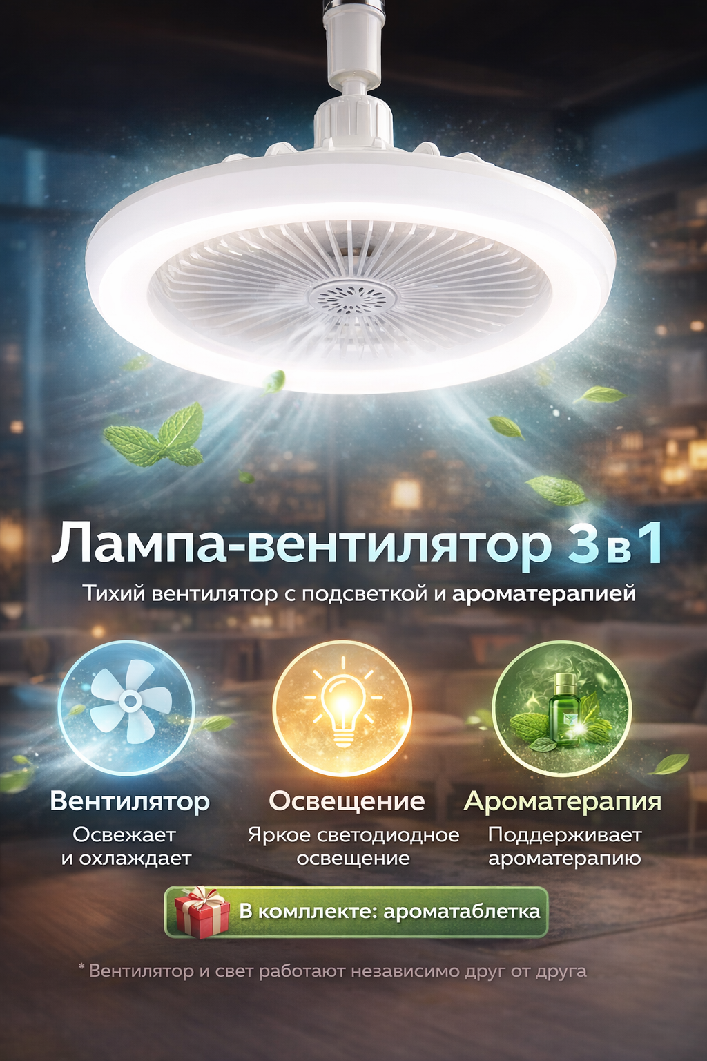 Лампа_Вентилятор.png
