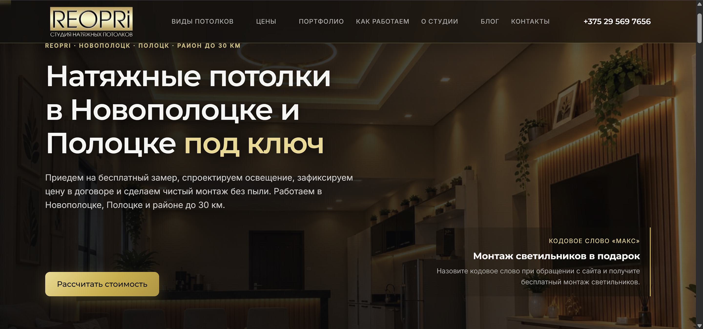 Сайт компании по продаже и установки натяжных потолков