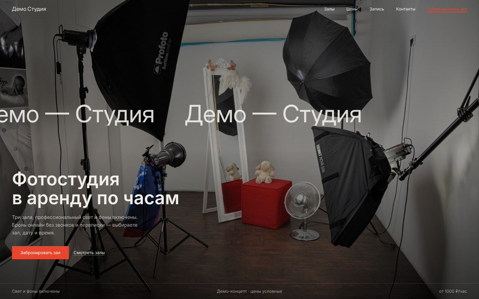 Лендинг фотостудии: аренда залов по часам с онлайн-бронированием