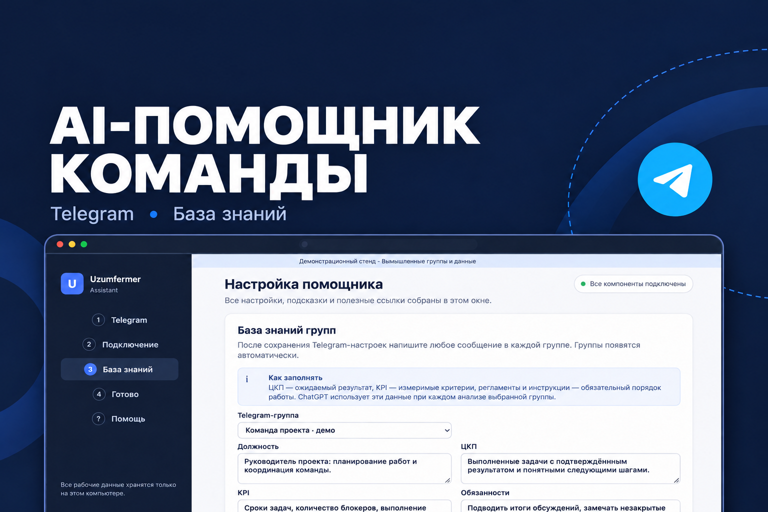 AI-помощник для рабочих Telegram-групп: база знаний и интеграция с ChatGPT