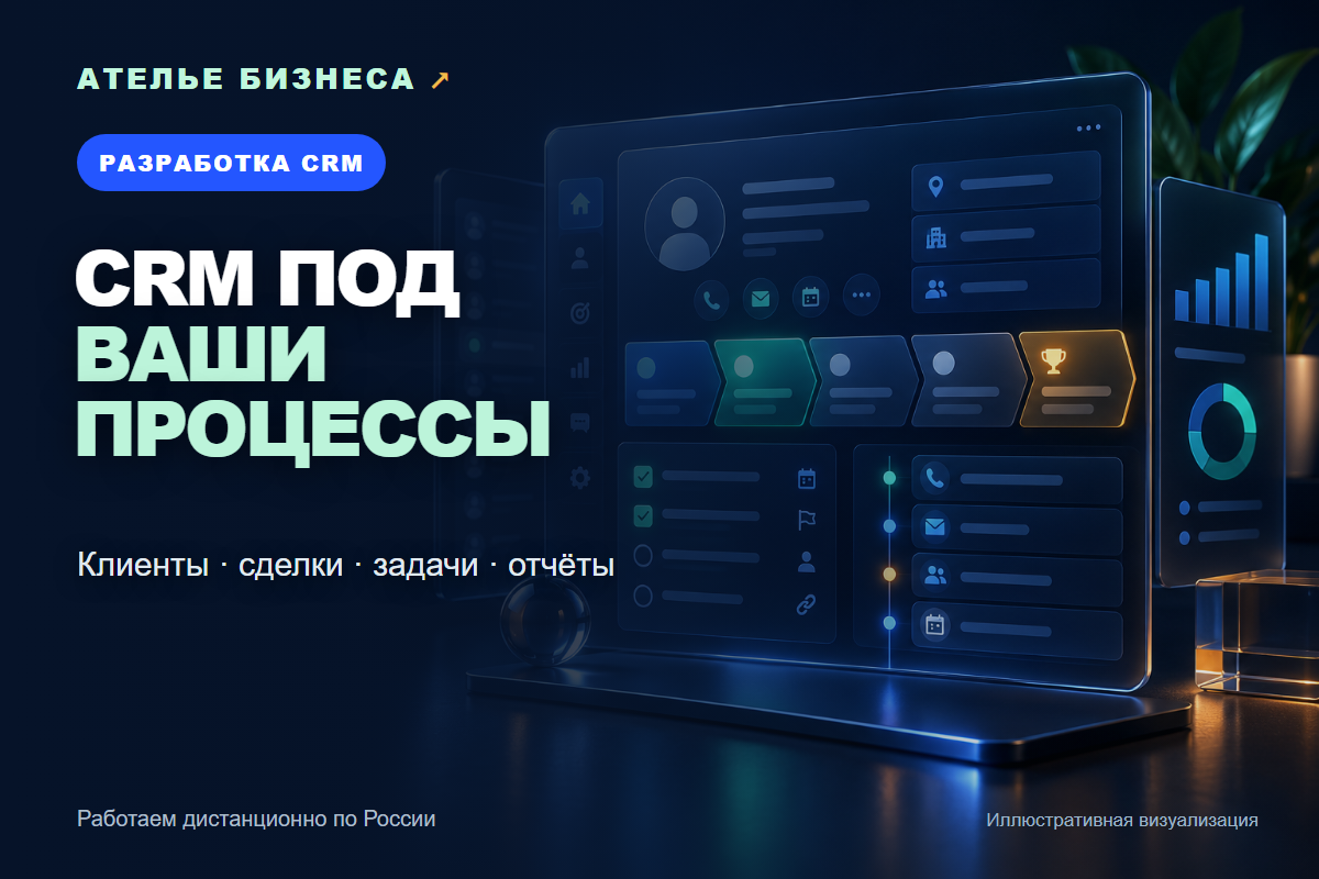 CRM для сервисного центра: роли, личные кабинеты и интеграция с 1С