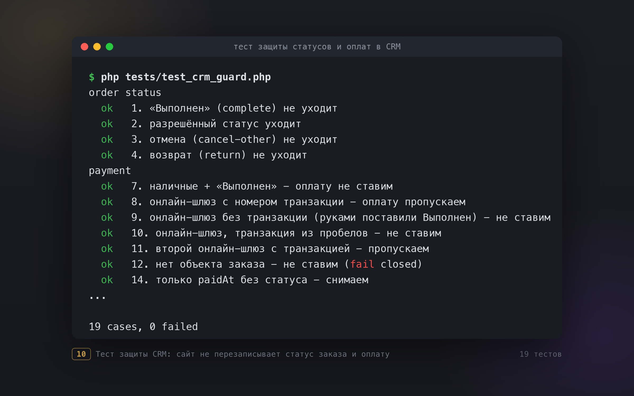 wclk_10_crm_guard.png