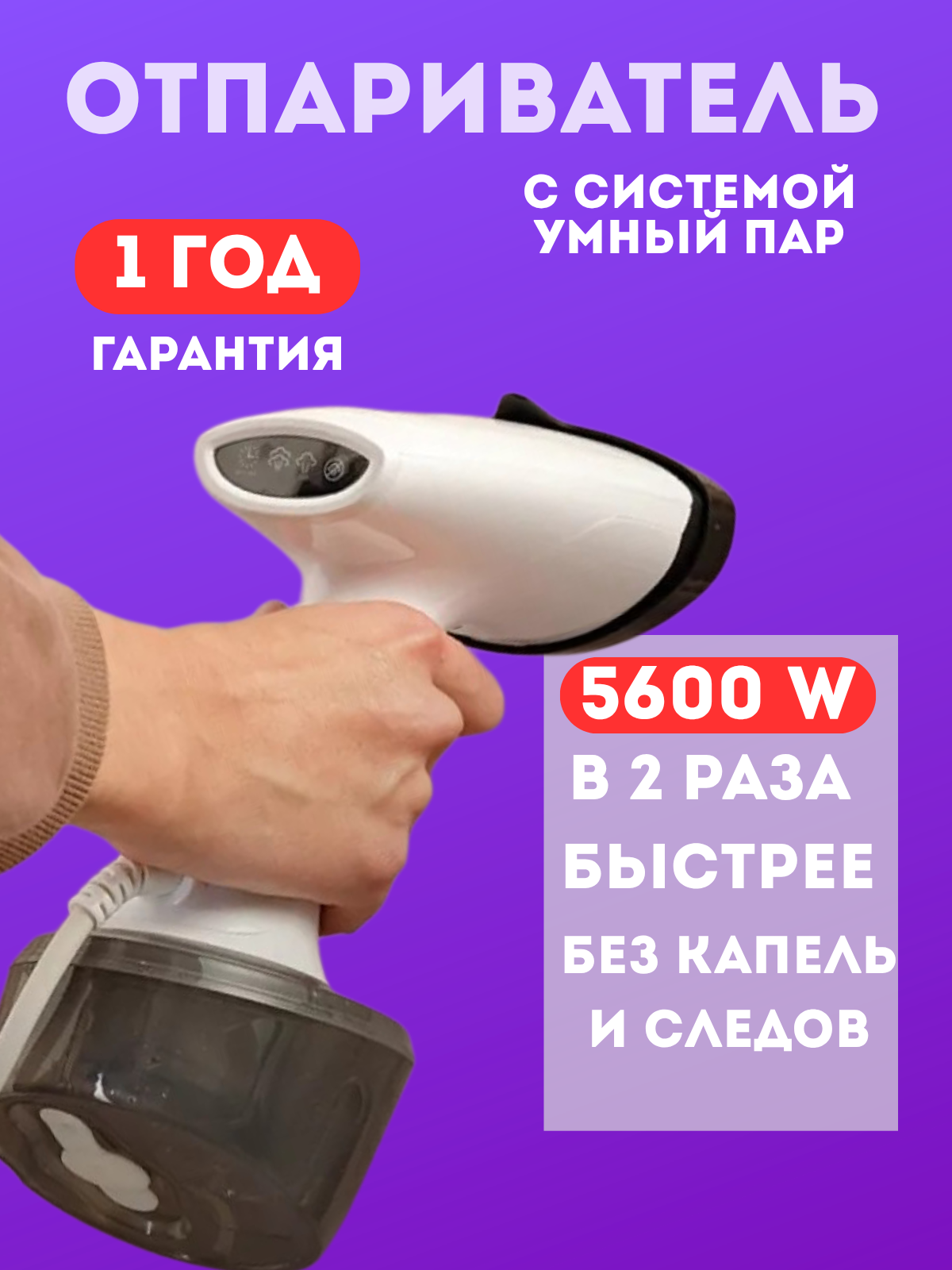 Карточки для WB — отпариватель FELRI (4 слайда)