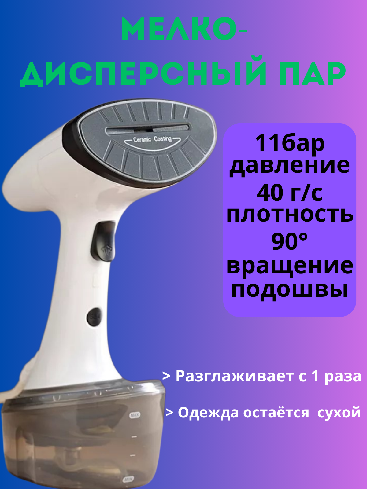 02_Мелкодисперсный_пар_png.png