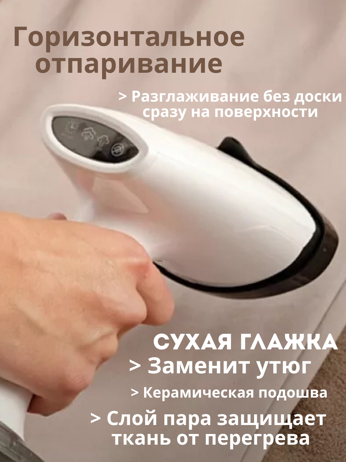 03_Отпаривание_png.png