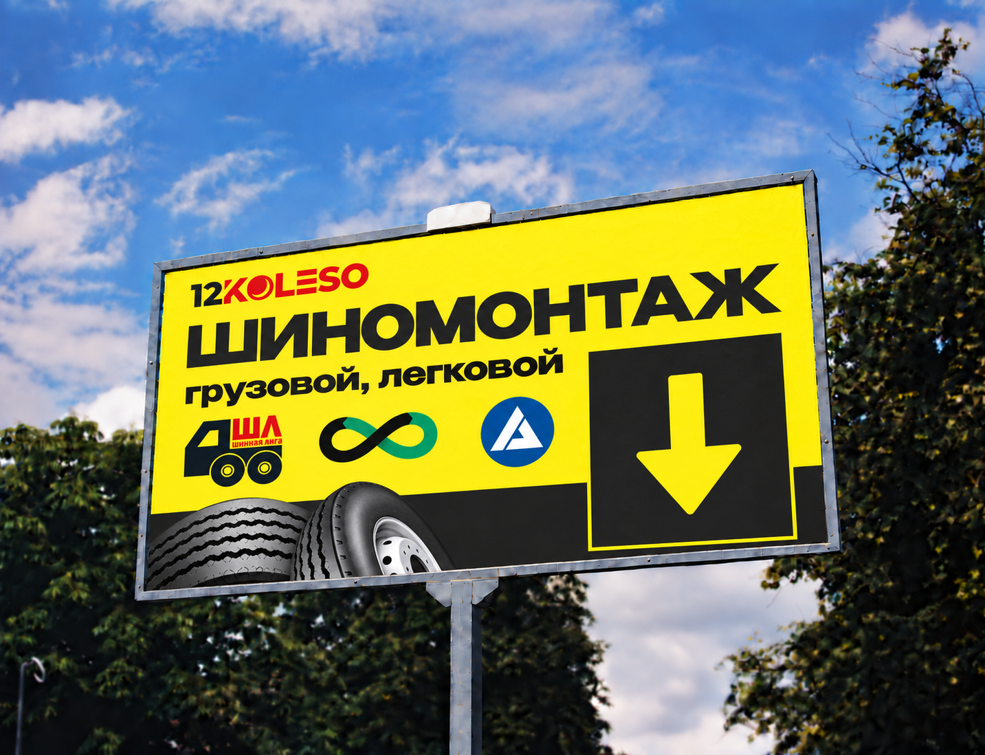 Билборд_с_рекламой_шиномонтажа.png