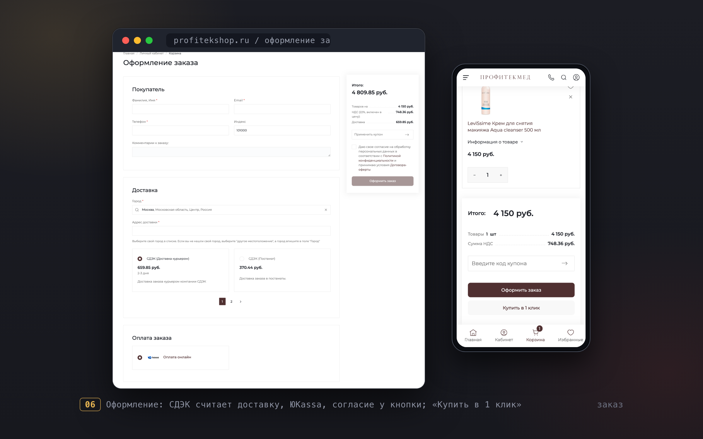 bxshop_06_checkout.png