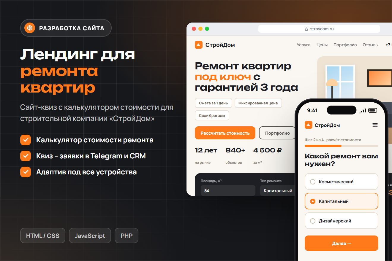Лендинг для ремонта квартир