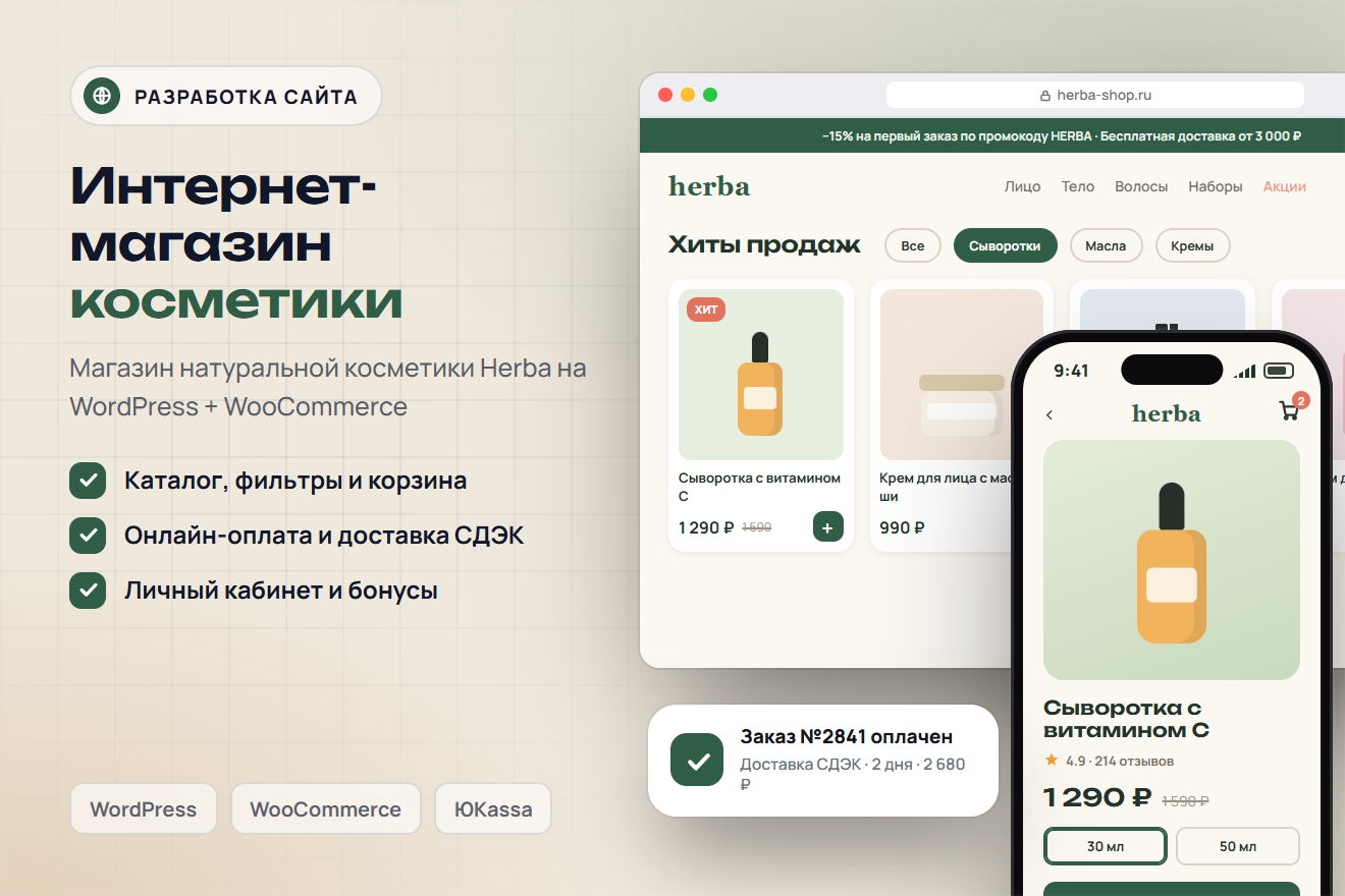 Интернет-магазин косметики