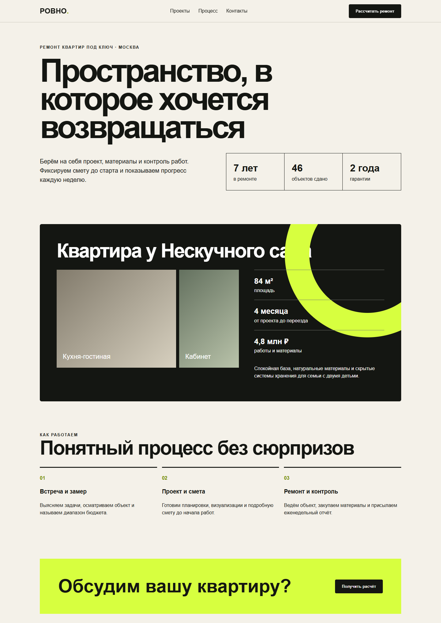 Лендинг студии ремонта «Ровно»