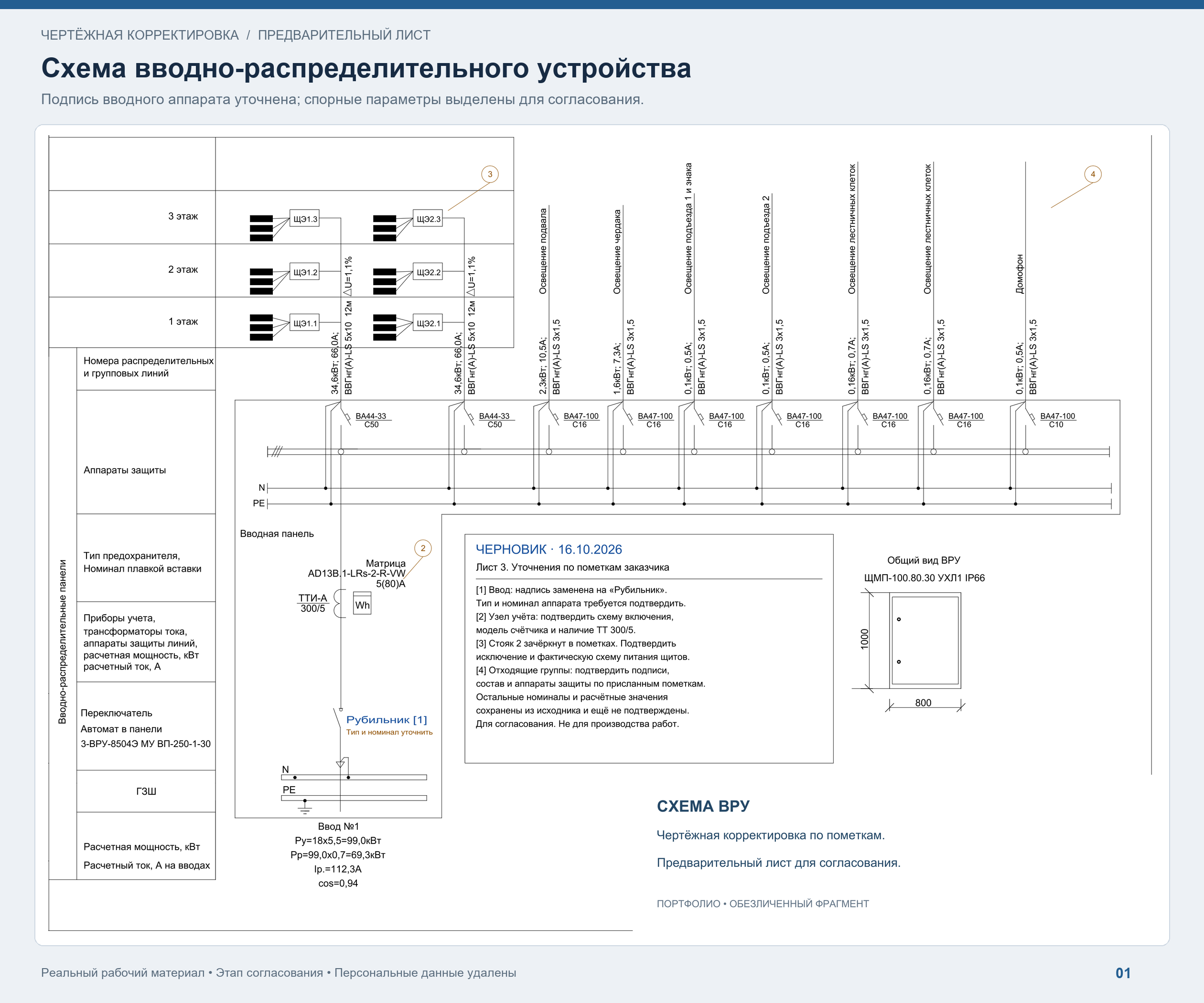 01_vru_preview.png