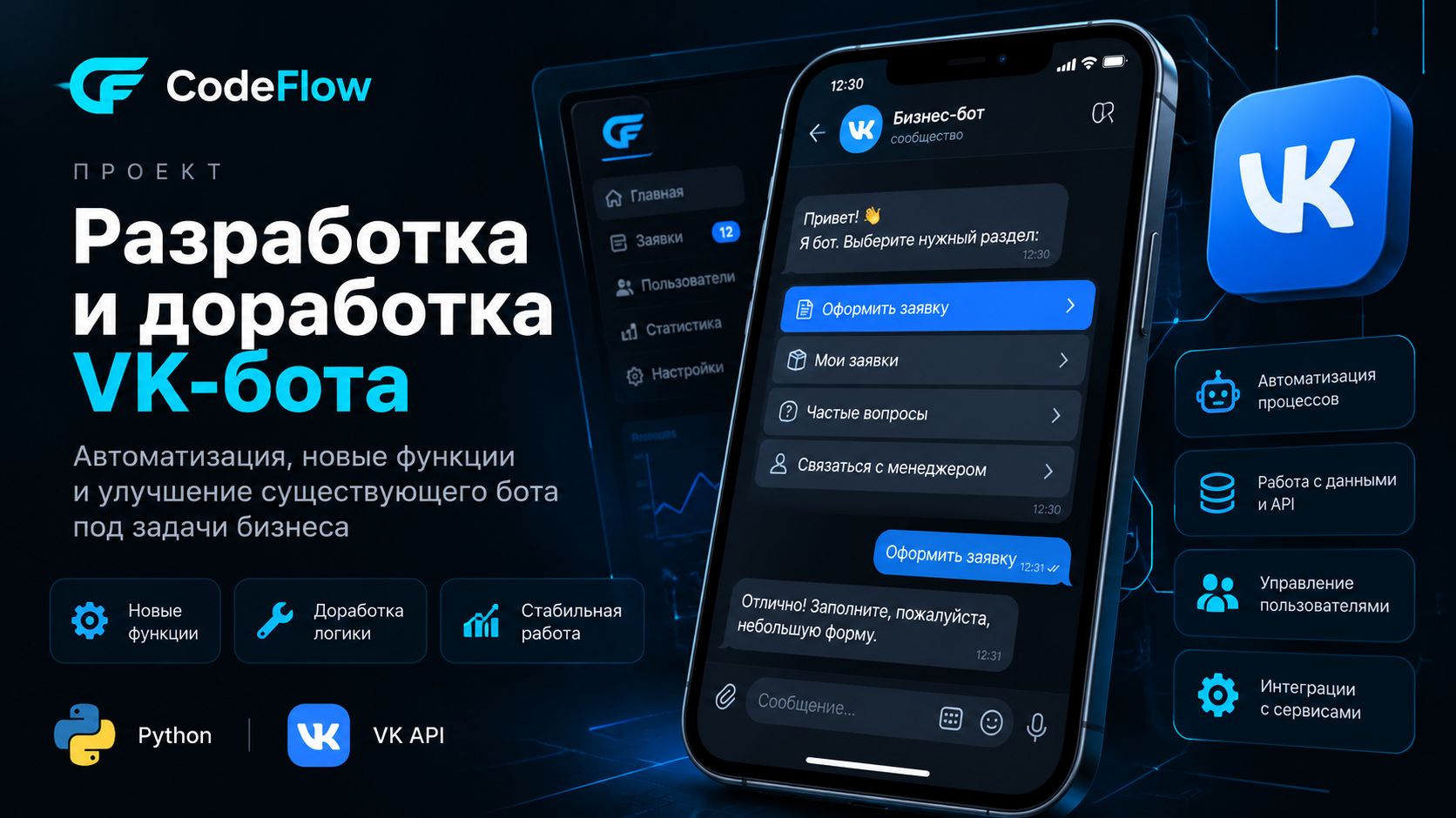 Разработка и доработка VK-бота на Python