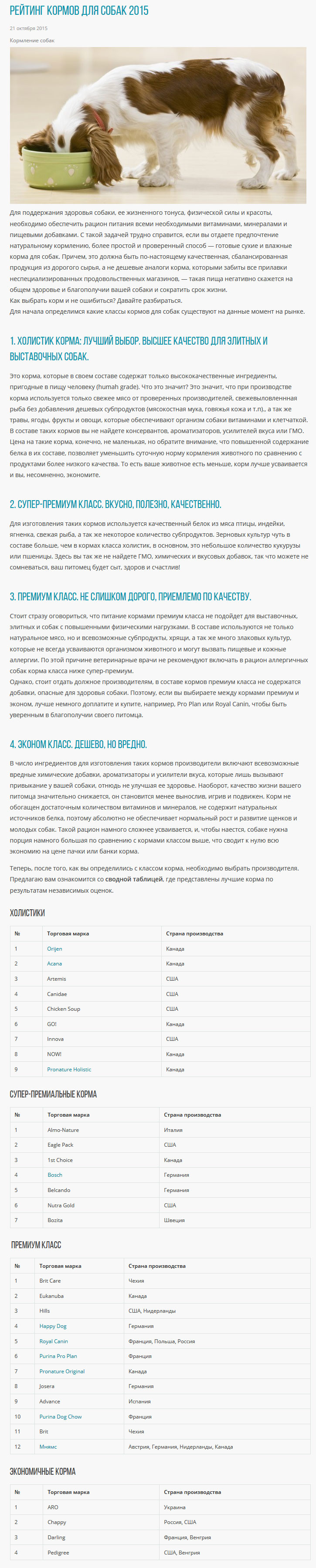 Рейтинг-кормов-для-собак-2015---Интернет-магазин-Амазония-2015-1