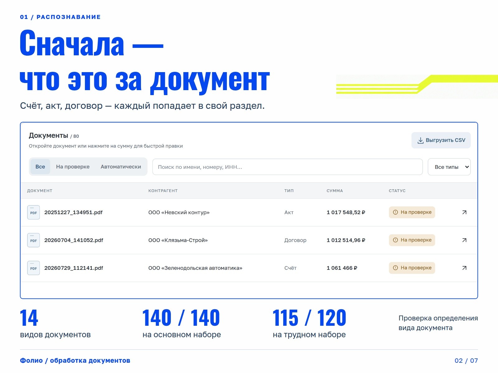 02_document_type.jpg