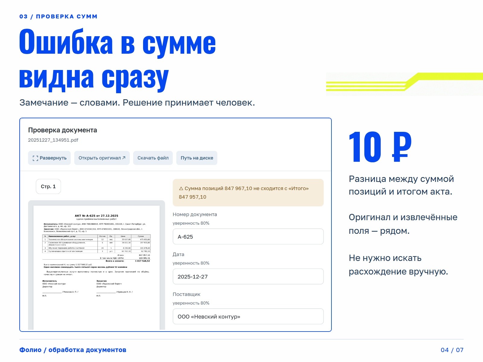 04_check_total.jpg