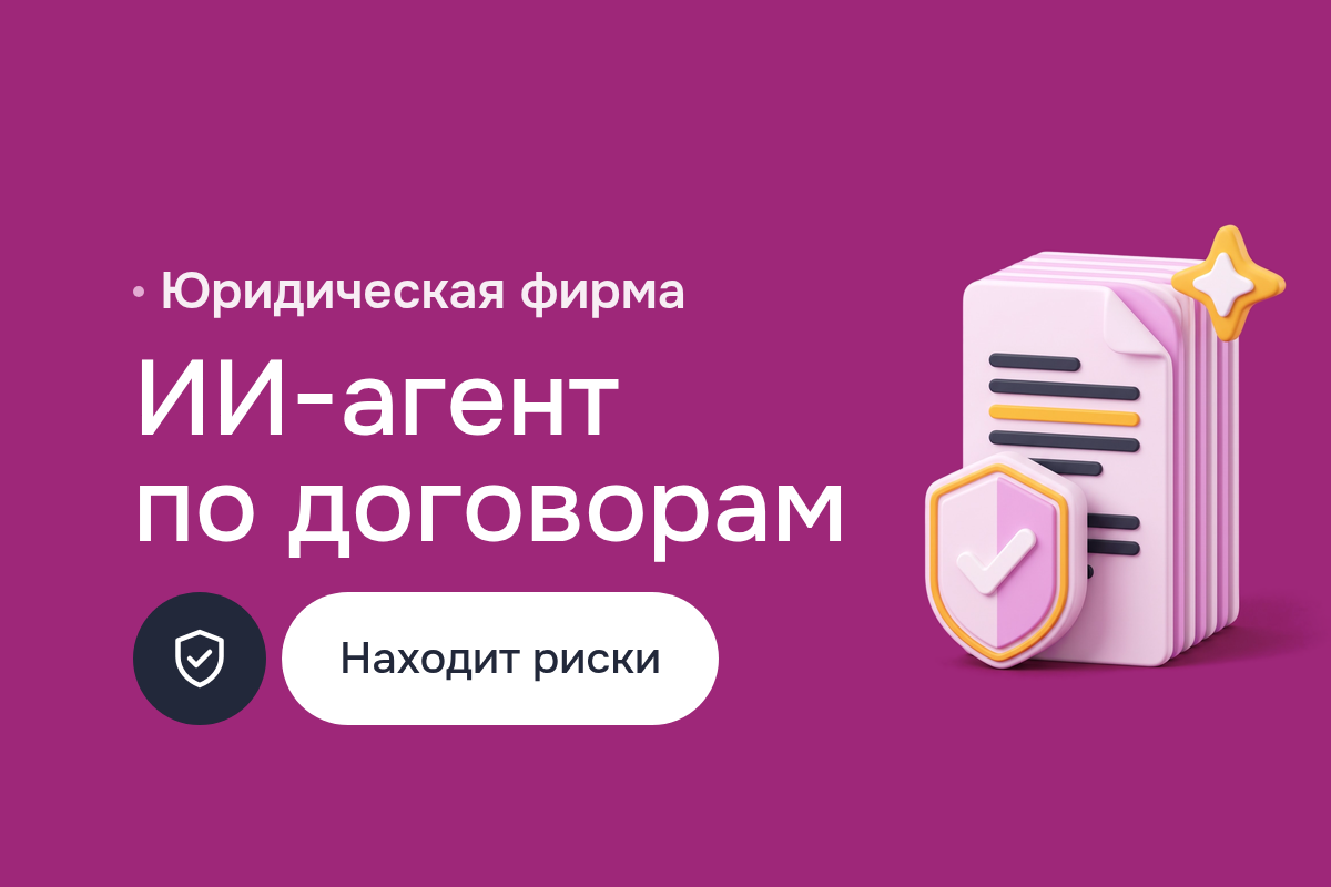ИИ-агенты для юристов: агент на LangChain и Large Language Models (LLMs) проверяет договоры, OCR сканов, NLP и Retrieval-Augmented Generation